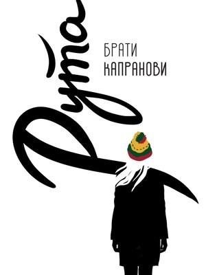 cover image of Рута